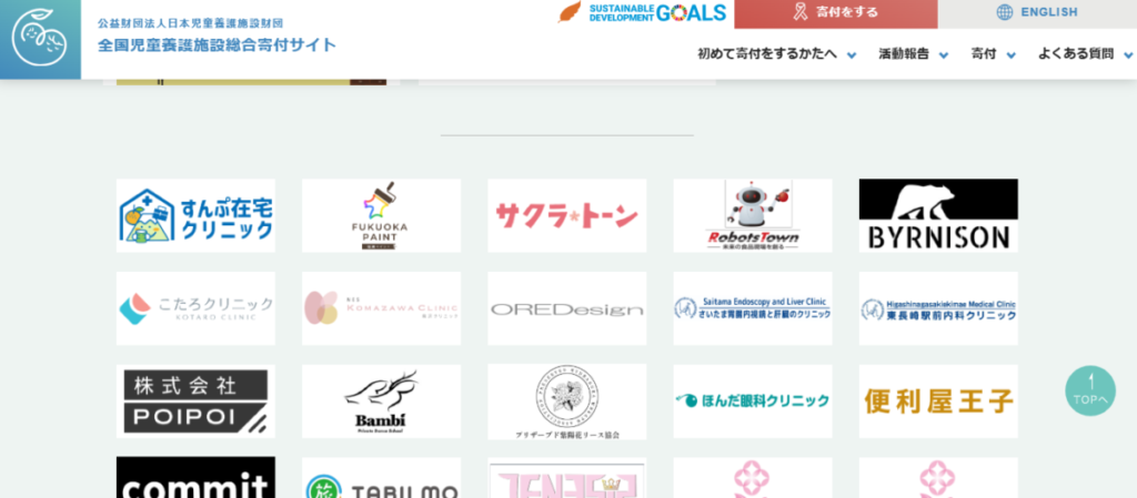 児童養護施設財団 寄付スポンサーバナー画面