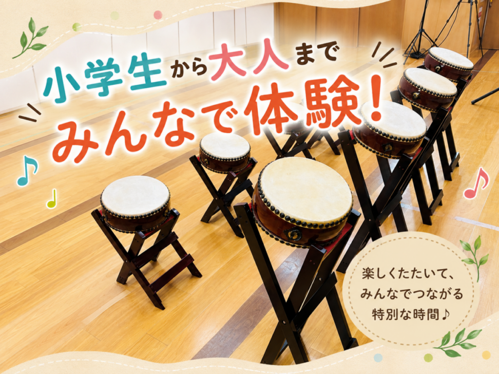 小学生和太鼓体験